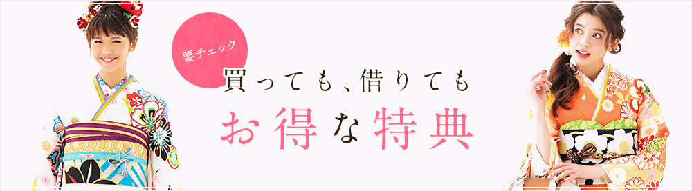 買っても借りてもお得な特典